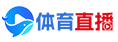 西甲直播