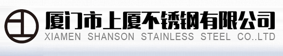 厦门不锈钢,厦门台湾彰源不锈钢,台湾彰源不锈钢,厦门不锈钢管,厦门不锈钢管件