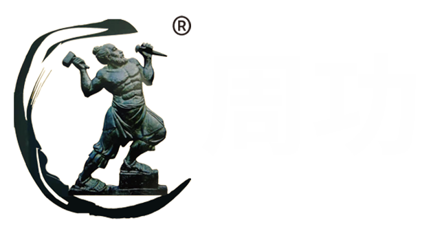 厦门周功机械设备有限公司