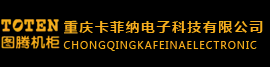 重庆机柜,图腾机柜批发