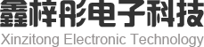 深圳市鑫梓彤电子科技有限公司
