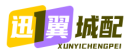 迅翼城配丨东营直招丨诚聘司机