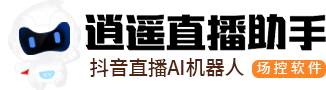逍遥语音助手