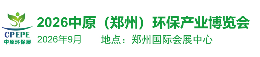 中原环保展