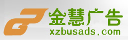 徐州金慧公交广告公司