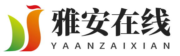 雅安在线