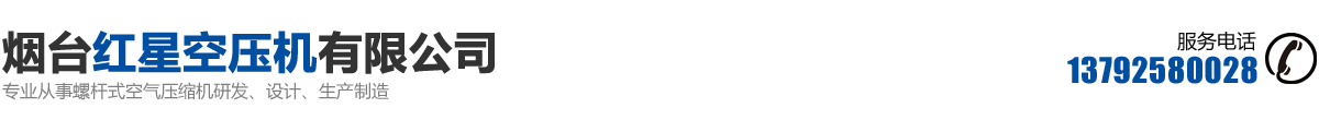 烟台红星空压机有限公司