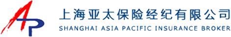 上海亚太保险经纪有限公司