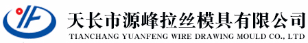 拉丝模具厂家