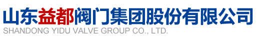 山东益都阀门集团股份有限公司