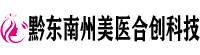 黔东南州美医合创科技有限责任公司