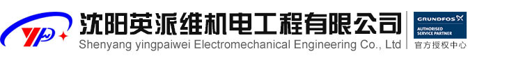 沈阳英派维机电工程有限公司