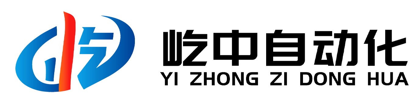 东莞市屹中自动化设备有限公司