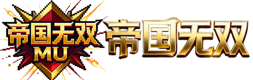 奇迹MU攻略大全