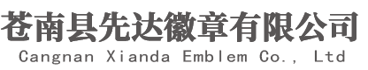 警徽制作,铸铝警徽,大型警徽厂家,武警徽,海警徽,公安徽,警务室灯箱