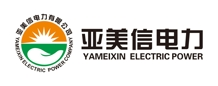 亚美信电力有限公司