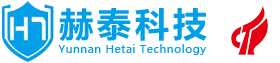 云南赫泰科技有限公司