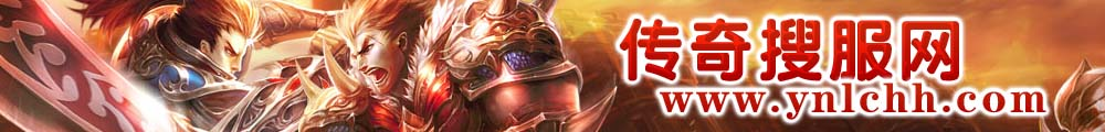 传奇散人找服网