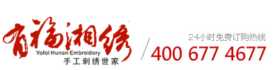 湘绣