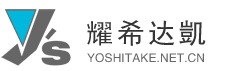 YOSHITAKE日本60年的名牌阀门