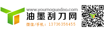 【中国油墨刮刀网】油墨刮刀丨刮墨刀丨MDC油墨刮刀丨印刷机刮刀片