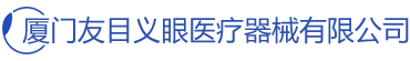 厦门义眼定制