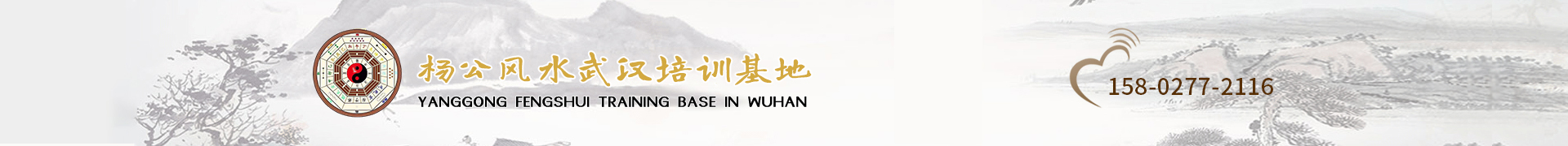 武汉风水大师余常宏