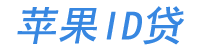 ID贷口子