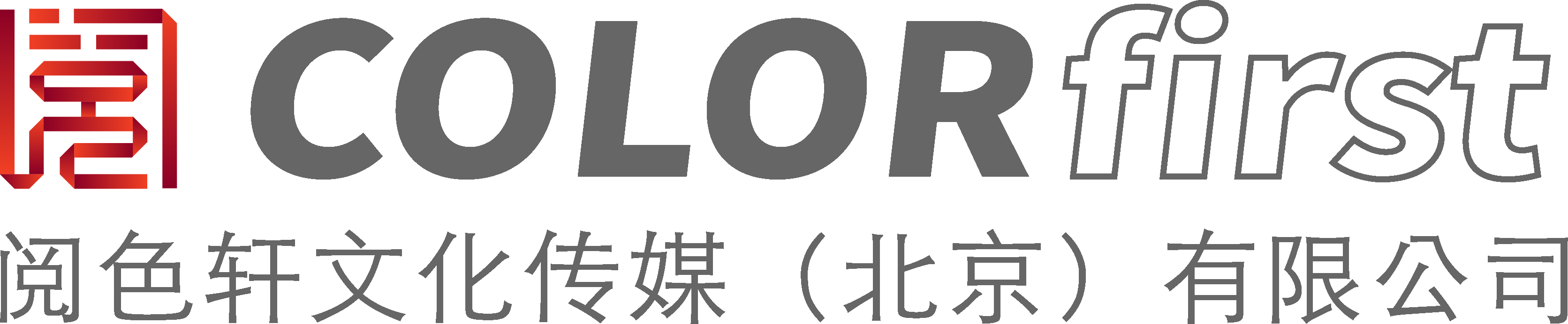 阅色轩文化传媒（北京）有限公司