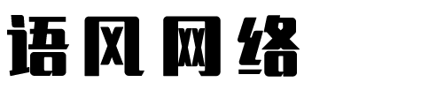 上海语风网络科技有限公司