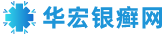 华宏银癣网