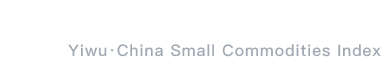 小商品指数网