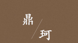 别墅屋面瓦