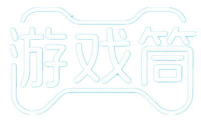 游戏乐园