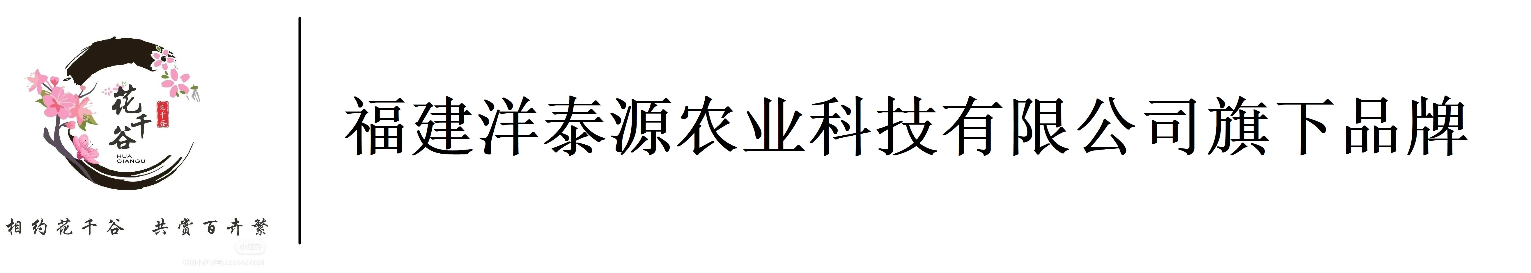 福建洋泰源农业科技有限公司