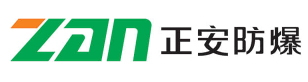 浙江正安防爆电气有限公司