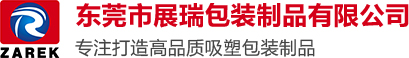 深圳吸塑厂,东莞虎门长安无尘无菌广州珠海中山惠州吸塑厂