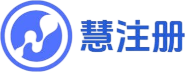 慧注册