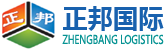 深圳市正邦货运代理有限公司