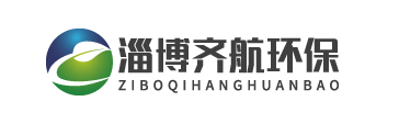 淄博齐航环保科技有限公司
