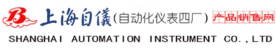 上海自动化仪表四厂官网