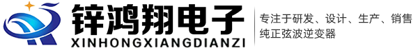 河南省锌鸿翔电子科技有限公司