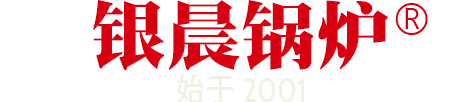 河南银辰锅炉有限公司