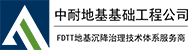 中耐地基
