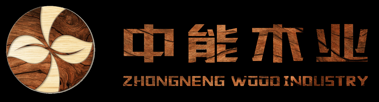 湖北中能木业有限公司
