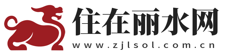 漳州市芗城区新桥街道办事处赖泽明电子产品经营部,住在丽水网
