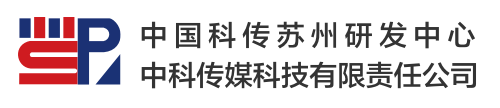 中科传媒科技有限责任公司