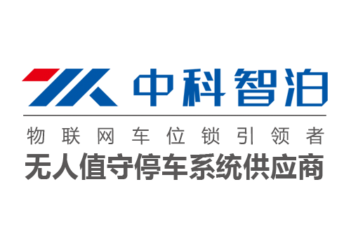 中科智泊科技（广州）有限公司