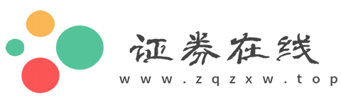 证券在线【提供权威