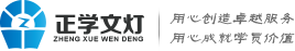 正学文灯专升本官网